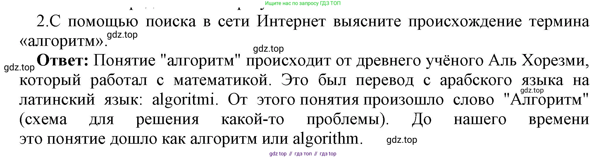 ГДЗ Информатика, 8 класс Учебник, авторы: Босова Людмила Леонидовна, Босова Анна Юрьевна, издательство Просвещение, Москва, 2023, страница 83, номер 2, Решение