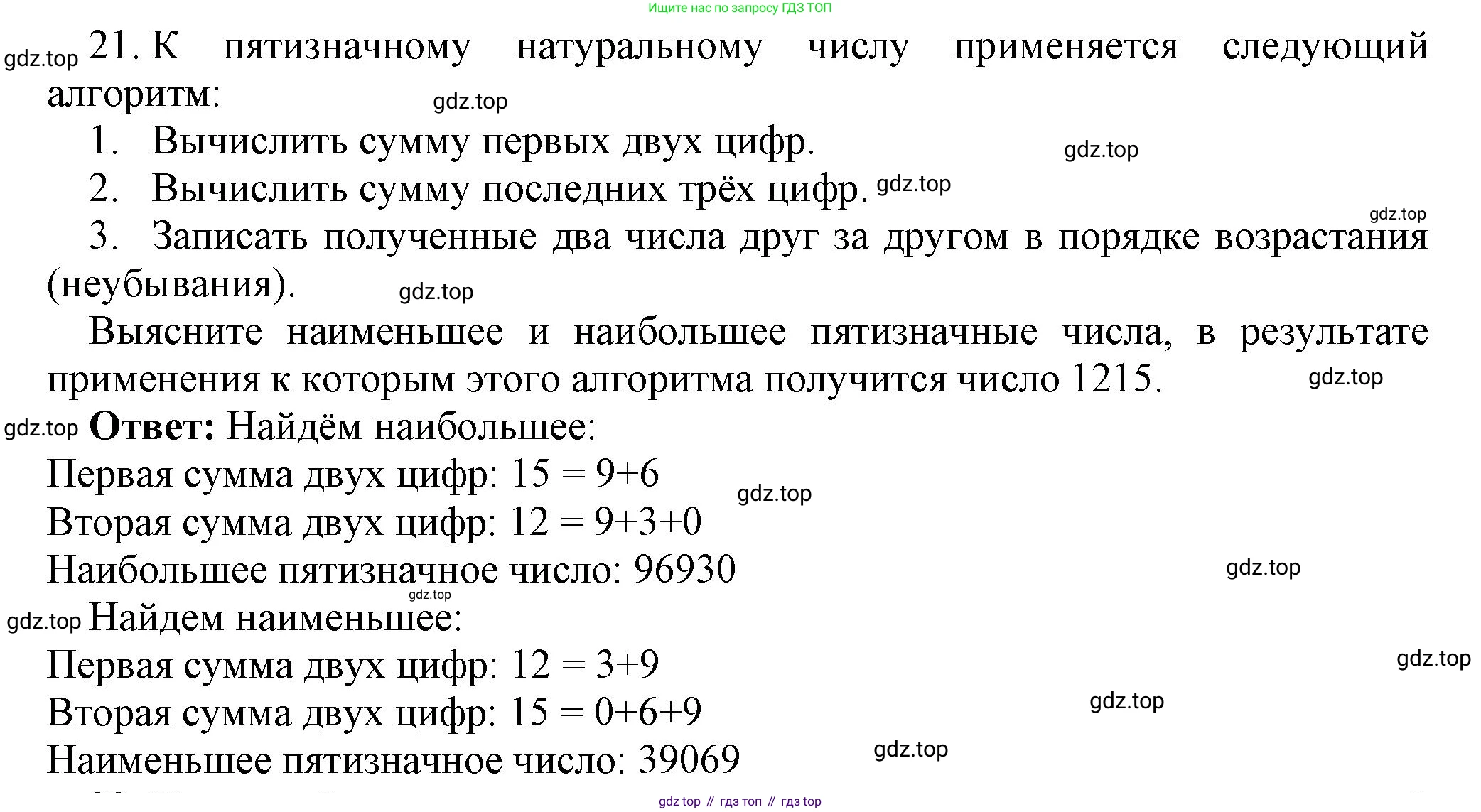 ГДЗ Информатика, 8 класс Учебник, авторы: Босова Людмила Леонидовна, Босова Анна Юрьевна, издательство Просвещение, Москва, 2023, страница 85, номер 21, Решение