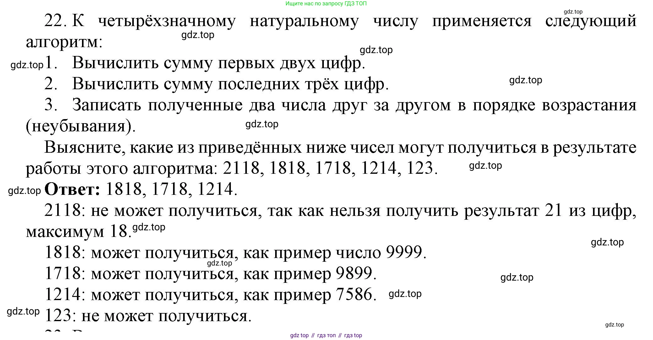 ГДЗ Информатика, 8 класс Учебник, авторы: Босова Людмила Леонидовна, Босова Анна Юрьевна, издательство Просвещение, Москва, 2023, страница 85, номер 22, Решение