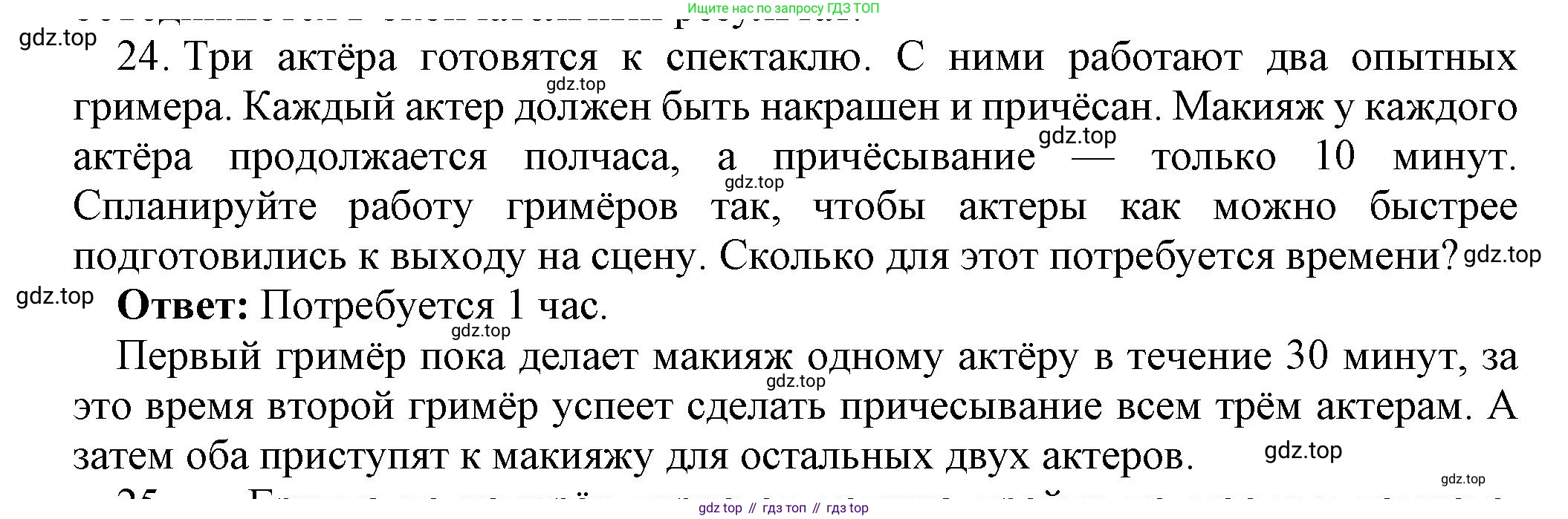 ГДЗ Информатика, 8 класс Учебник, авторы: Босова Людмила Леонидовна, Босова Анна Юрьевна, издательство Просвещение, Москва, 2023, страница 85, номер 24, Решение