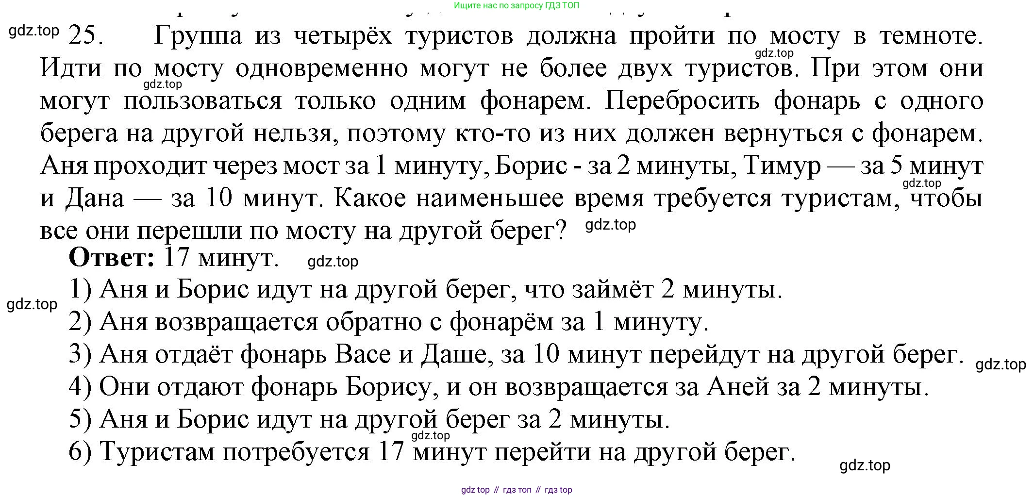 ГДЗ Информатика, 8 класс Учебник, авторы: Босова Людмила Леонидовна, Босова Анна Юрьевна, издательство Просвещение, Москва, 2023, страница 85, номер 25, Решение