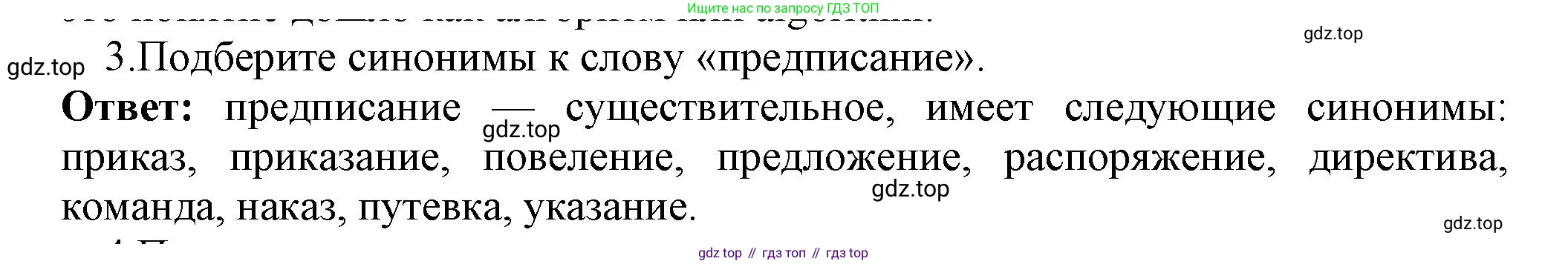 ГДЗ Информатика, 8 класс Учебник, авторы: Босова Людмила Леонидовна, Босова Анна Юрьевна, издательство Просвещение, Москва, 2023, страница 83, номер 3, Решение