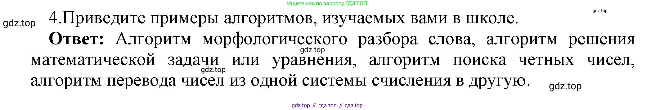 ГДЗ Информатика, 8 класс Учебник, авторы: Босова Людмила Леонидовна, Босова Анна Юрьевна, издательство Просвещение, Москва, 2023, страница 83, номер 4, Решение