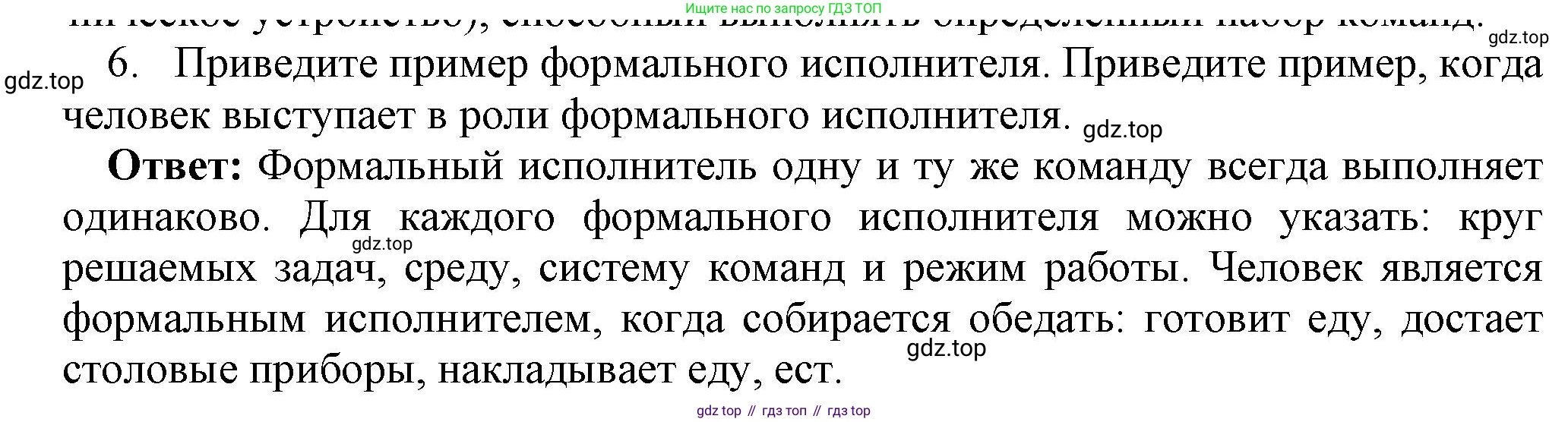 ГДЗ Информатика, 8 класс Учебник, авторы: Босова Людмила Леонидовна, Босова Анна Юрьевна, издательство Просвещение, Москва, 2023, страница 83, номер 6, Решение