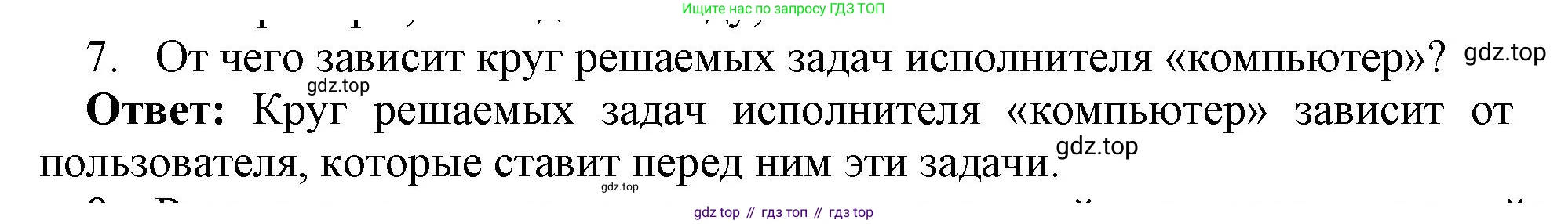 ГДЗ Информатика, 8 класс Учебник, авторы: Босова Людмила Леонидовна, Босова Анна Юрьевна, издательство Просвещение, Москва, 2023, страница 83, номер 7, Решение
