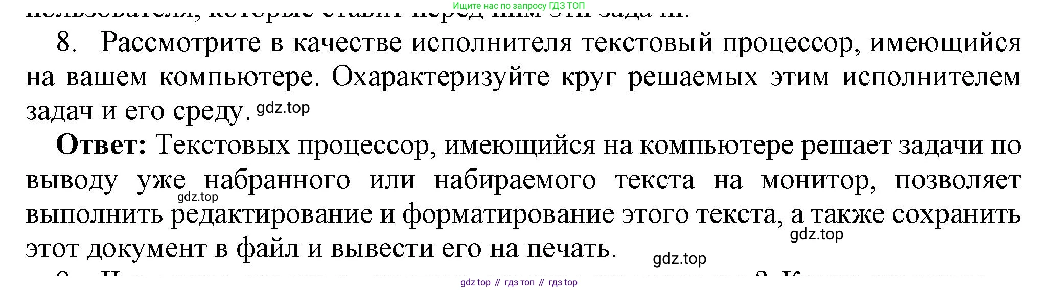 ГДЗ Информатика, 8 класс Учебник, авторы: Босова Людмила Леонидовна, Босова Анна Юрьевна, издательство Просвещение, Москва, 2023, страница 83, номер 8, Решение