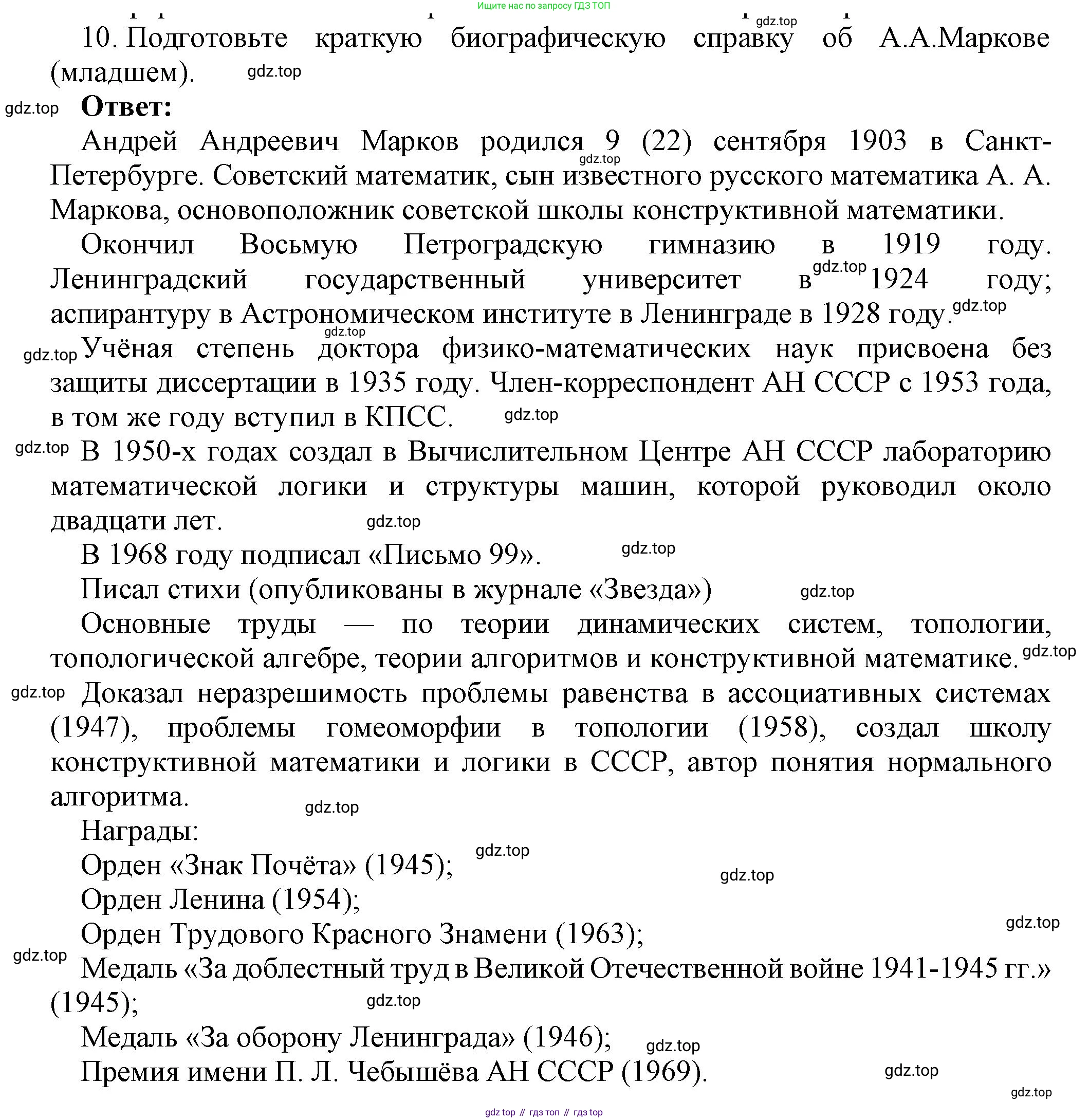 ГДЗ Информатика, 8 класс Учебник, авторы: Босова Людмила Леонидовна, Босова Анна Юрьевна, издательство Просвещение, Москва, 2023, страница 92, номер 10, Решение