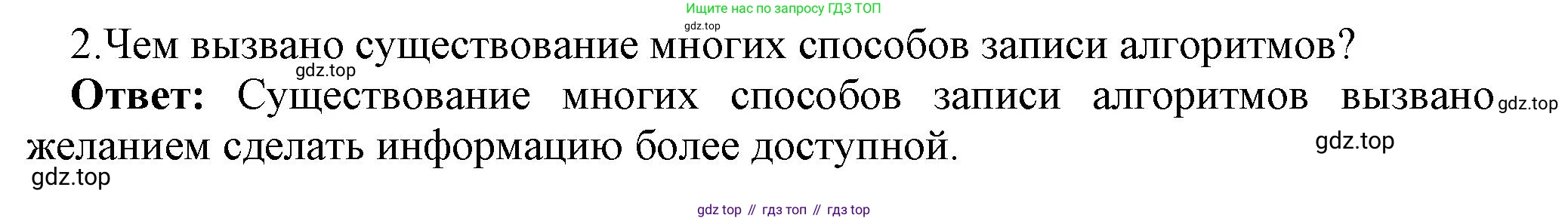 ГДЗ Информатика, 8 класс Учебник, авторы: Босова Людмила Леонидовна, Босова Анна Юрьевна, издательство Просвещение, Москва, 2023, страница 91, номер 2, Решение