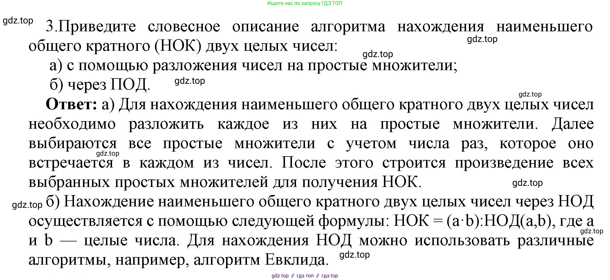ГДЗ Информатика, 8 класс Учебник, авторы: Босова Людмила Леонидовна, Босова Анна Юрьевна, издательство Просвещение, Москва, 2023, страница 91, номер 3, Решение