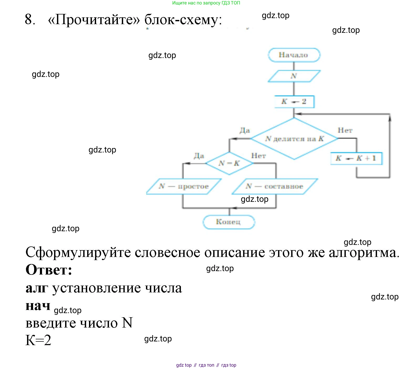 ГДЗ Информатика, 8 класс Учебник, авторы: Босова Людмила Леонидовна, Босова Анна Юрьевна, издательство Просвещение, Москва, 2023, страница 92, номер 8, Решение