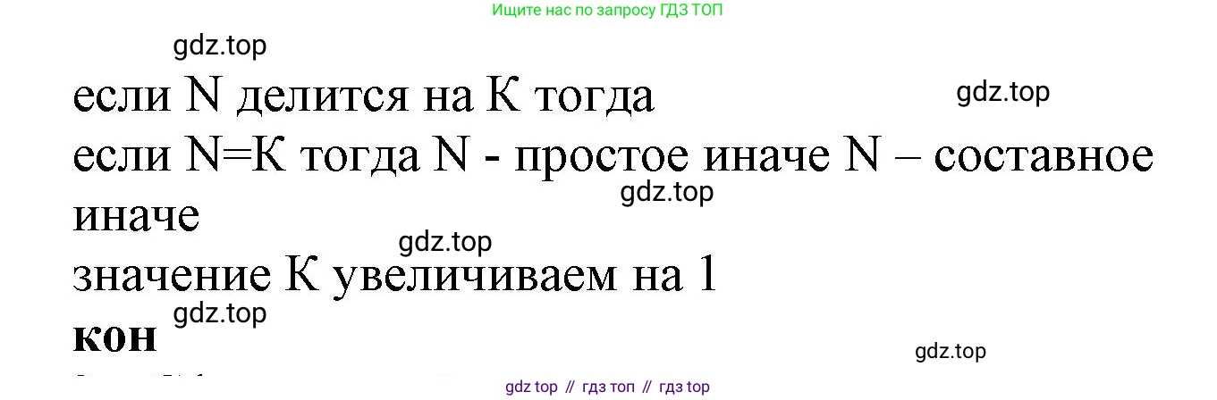 ГДЗ Информатика, 8 класс Учебник, авторы: Босова Людмила Леонидовна, Босова Анна Юрьевна, издательство Просвещение, Москва, 2023, страница 92, номер 8, Решение (продолжение 2)