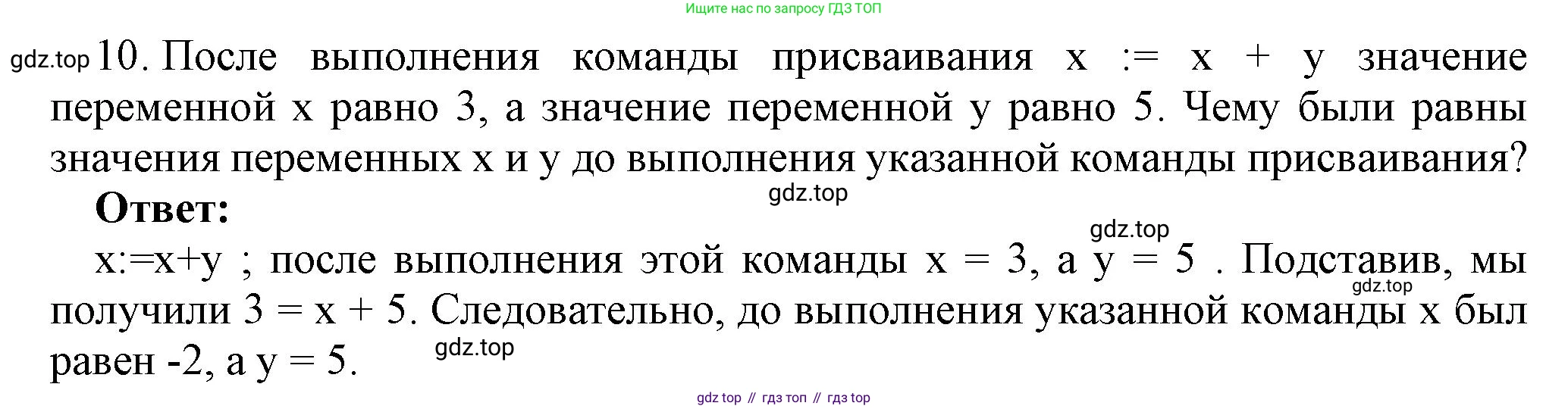 ГДЗ Информатика, 8 класс Учебник, авторы: Босова Людмила Леонидовна, Босова Анна Юрьевна, издательство Просвещение, Москва, 2023, страница 101, номер 10, Решение