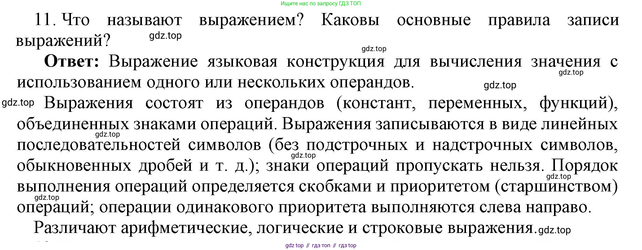 ГДЗ Информатика, 8 класс Учебник, авторы: Босова Людмила Леонидовна, Босова Анна Юрьевна, издательство Просвещение, Москва, 2023, страница 101, номер 11, Решение