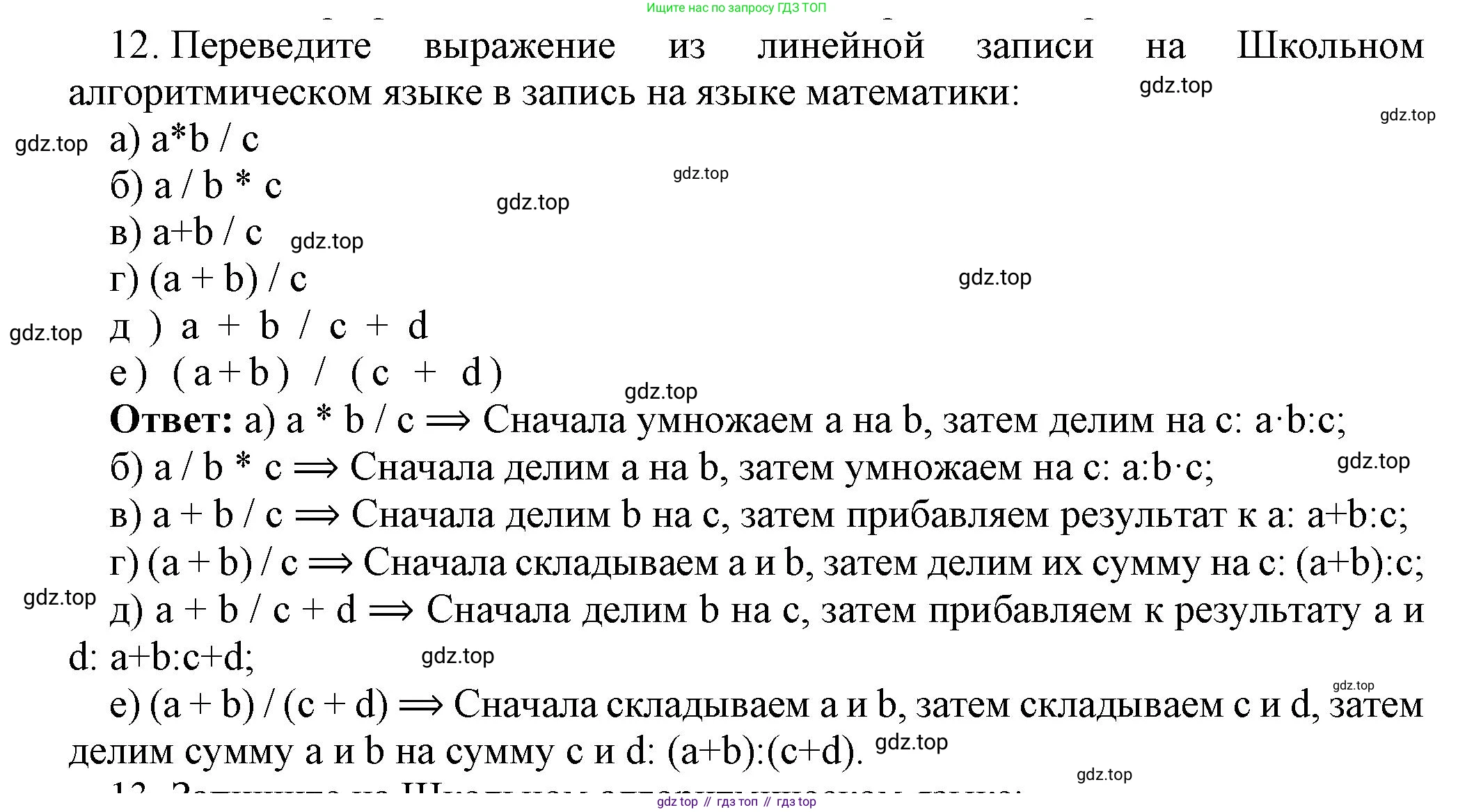 ГДЗ Информатика, 8 класс Учебник, авторы: Босова Людмила Леонидовна, Босова Анна Юрьевна, издательство Просвещение, Москва, 2023, страница 101, номер 12, Решение