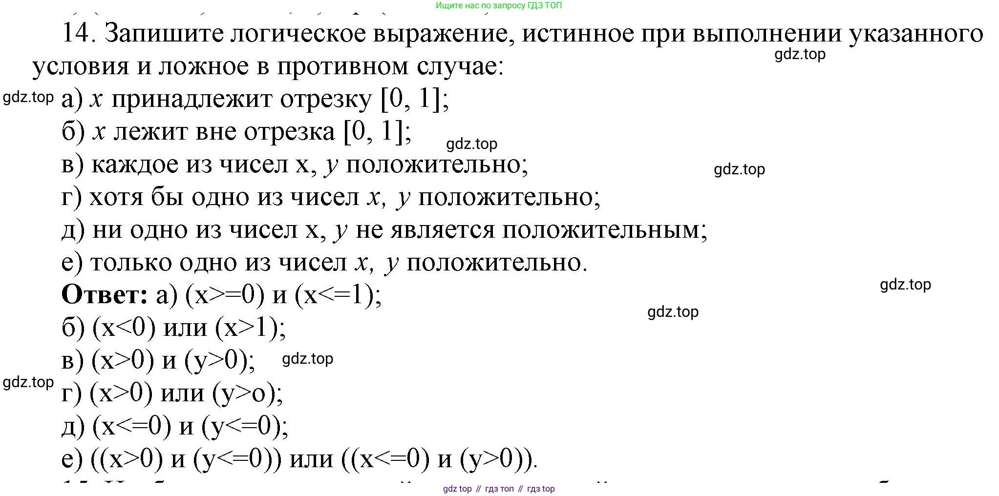 ГДЗ Информатика, 8 класс Учебник, авторы: Босова Людмила Леонидовна, Босова Анна Юрьевна, издательство Просвещение, Москва, 2023, страница 101, номер 14, Решение