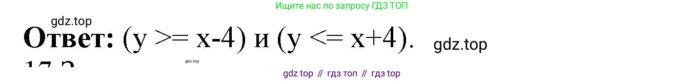 ГДЗ Информатика, 8 класс Учебник, авторы: Босова Людмила Леонидовна, Босова Анна Юрьевна, издательство Просвещение, Москва, 2023, страница 102, номер 16, Решение (продолжение 2)
