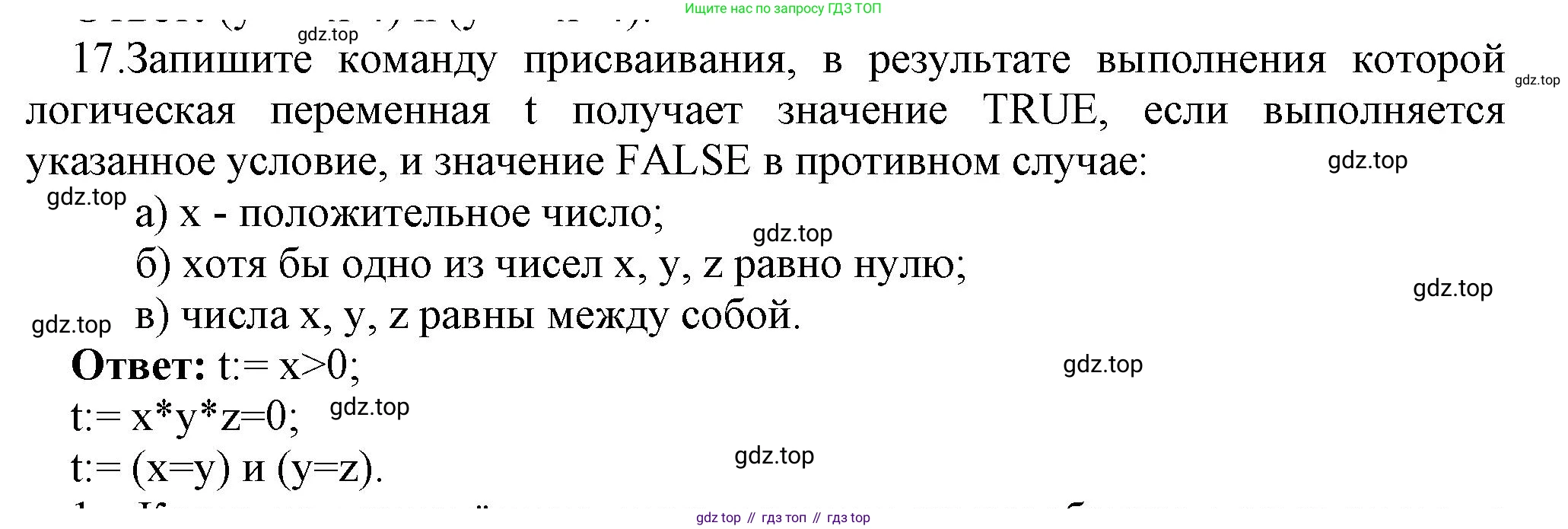 ГДЗ Информатика, 8 класс Учебник, авторы: Босова Людмила Леонидовна, Босова Анна Юрьевна, издательство Просвещение, Москва, 2023, страница 102, номер 17, Решение