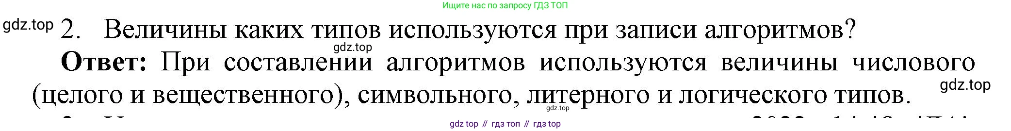 ГДЗ Информатика, 8 класс Учебник, авторы: Босова Людмила Леонидовна, Босова Анна Юрьевна, издательство Просвещение, Москва, 2023, страница 100, номер 2, Решение