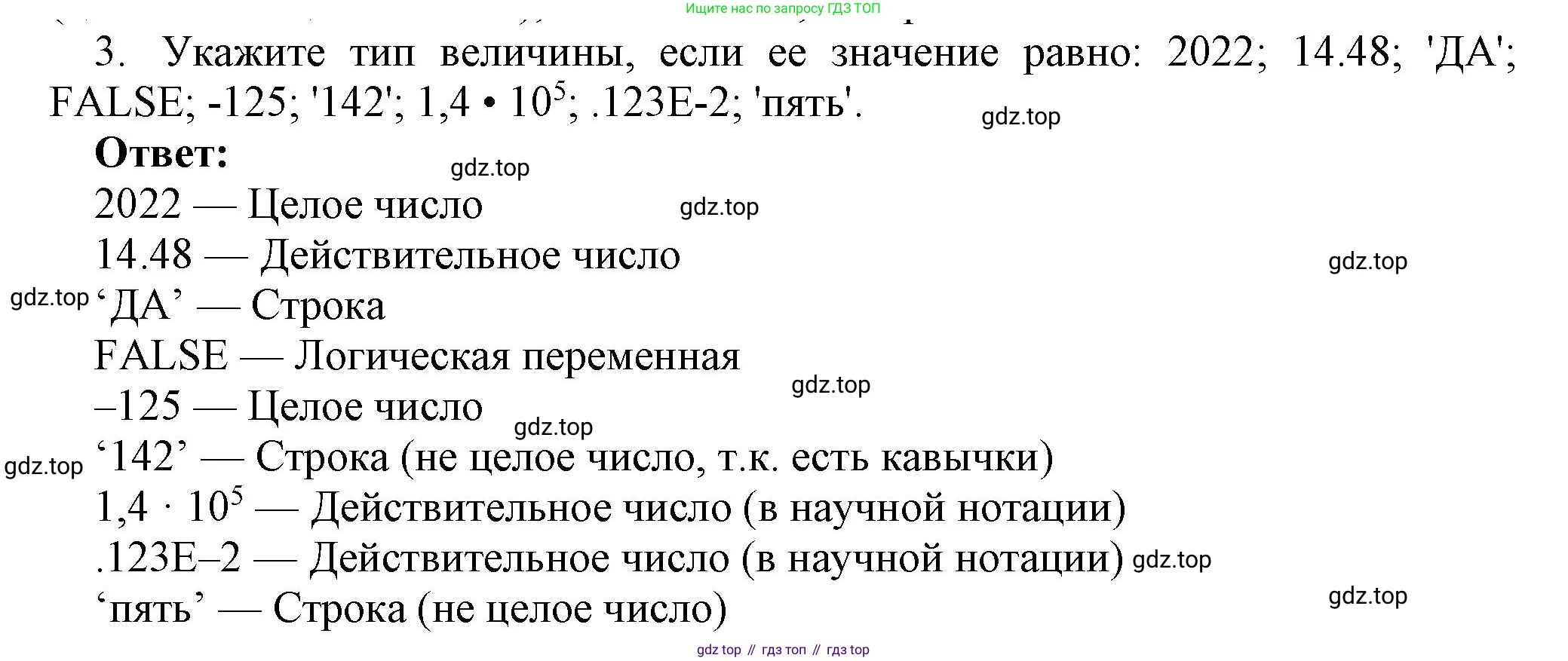 ГДЗ Информатика, 8 класс Учебник, авторы: Босова Людмила Леонидовна, Босова Анна Юрьевна, издательство Просвещение, Москва, 2023, страница 100, номер 3, Решение
