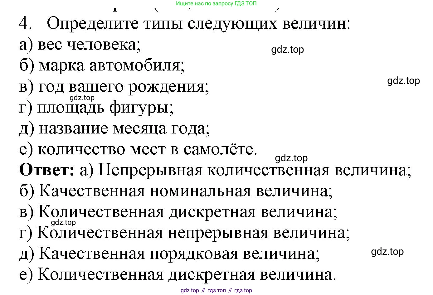 ГДЗ Информатика, 8 класс Учебник, авторы: Босова Людмила Леонидовна, Босова Анна Юрьевна, издательство Просвещение, Москва, 2023, страница 100, номер 4, Решение