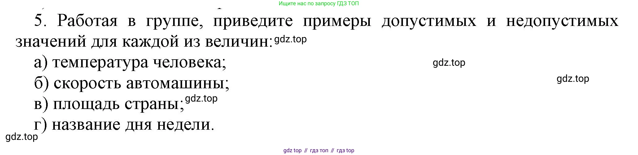 ГДЗ Информатика, 8 класс Учебник, авторы: Босова Людмила Леонидовна, Босова Анна Юрьевна, издательство Просвещение, Москва, 2023, страница 100, номер 5, Решение