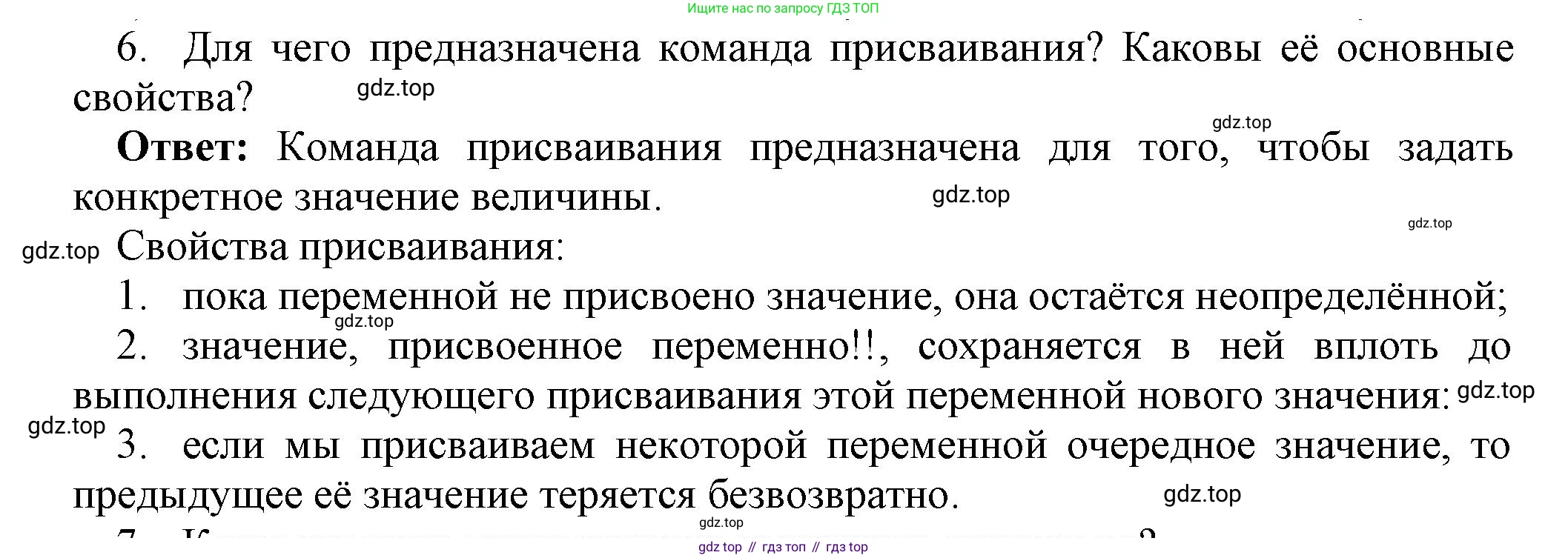 ГДЗ Информатика, 8 класс Учебник, авторы: Босова Людмила Леонидовна, Босова Анна Юрьевна, издательство Просвещение, Москва, 2023, страница 100, номер 6, Решение