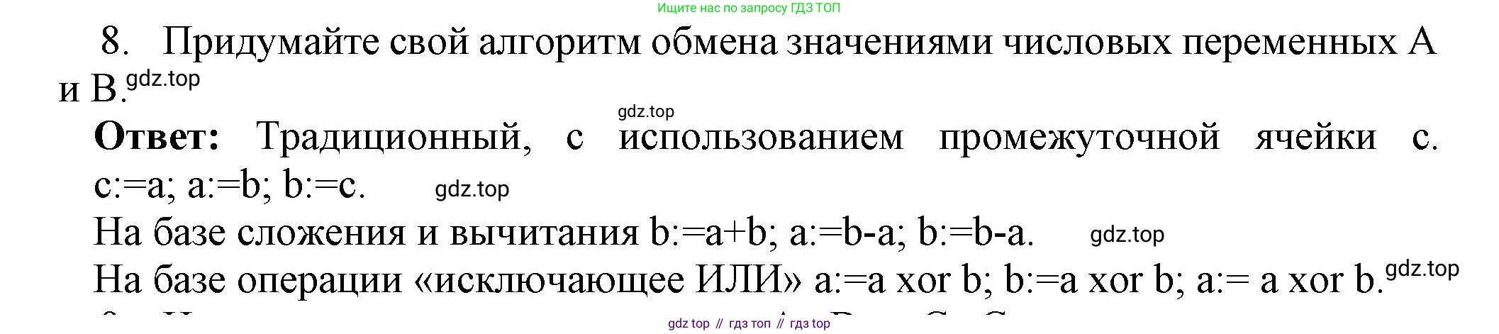 ГДЗ Информатика, 8 класс Учебник, авторы: Босова Людмила Леонидовна, Босова Анна Юрьевна, издательство Просвещение, Москва, 2023, страница 100, номер 8, Решение