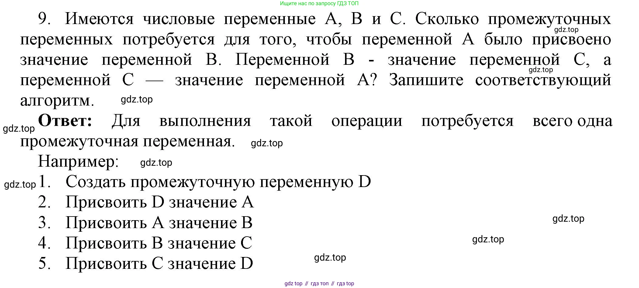 ГДЗ Информатика, 8 класс Учебник, авторы: Босова Людмила Леонидовна, Босова Анна Юрьевна, издательство Просвещение, Москва, 2023, страница 100, номер 9, Решение