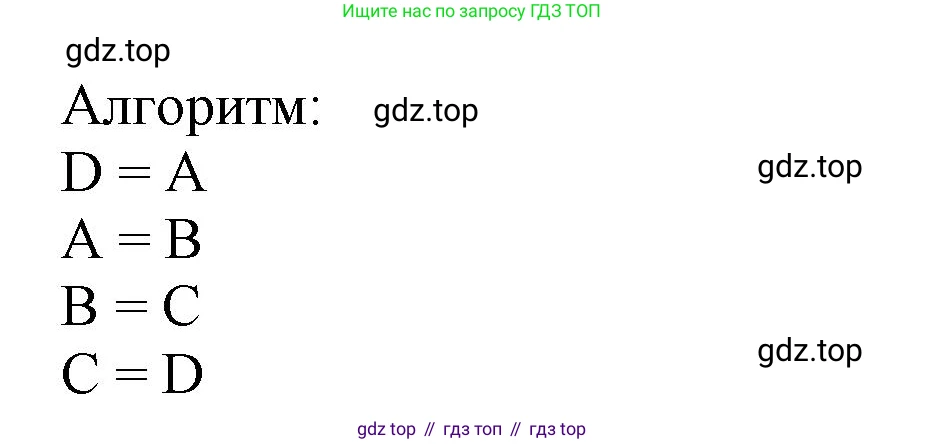 ГДЗ Информатика, 8 класс Учебник, авторы: Босова Людмила Леонидовна, Босова Анна Юрьевна, издательство Просвещение, Москва, 2023, страница 100, номер 9, Решение (продолжение 2)
