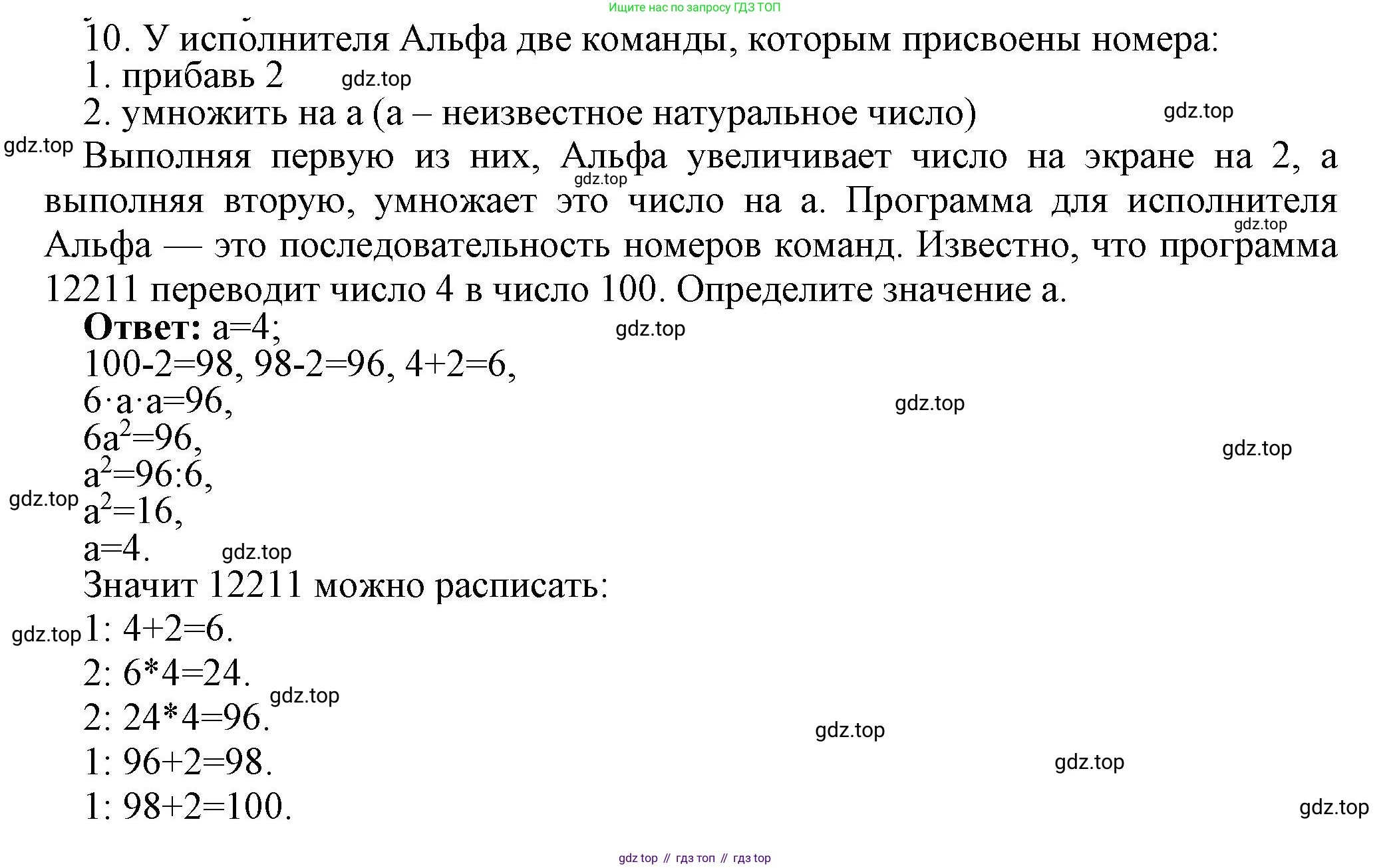 ГДЗ Информатика, 8 класс Учебник, авторы: Босова Людмила Леонидовна, Босова Анна Юрьевна, издательство Просвещение, Москва, 2023, страница 110, номер 10, Решение