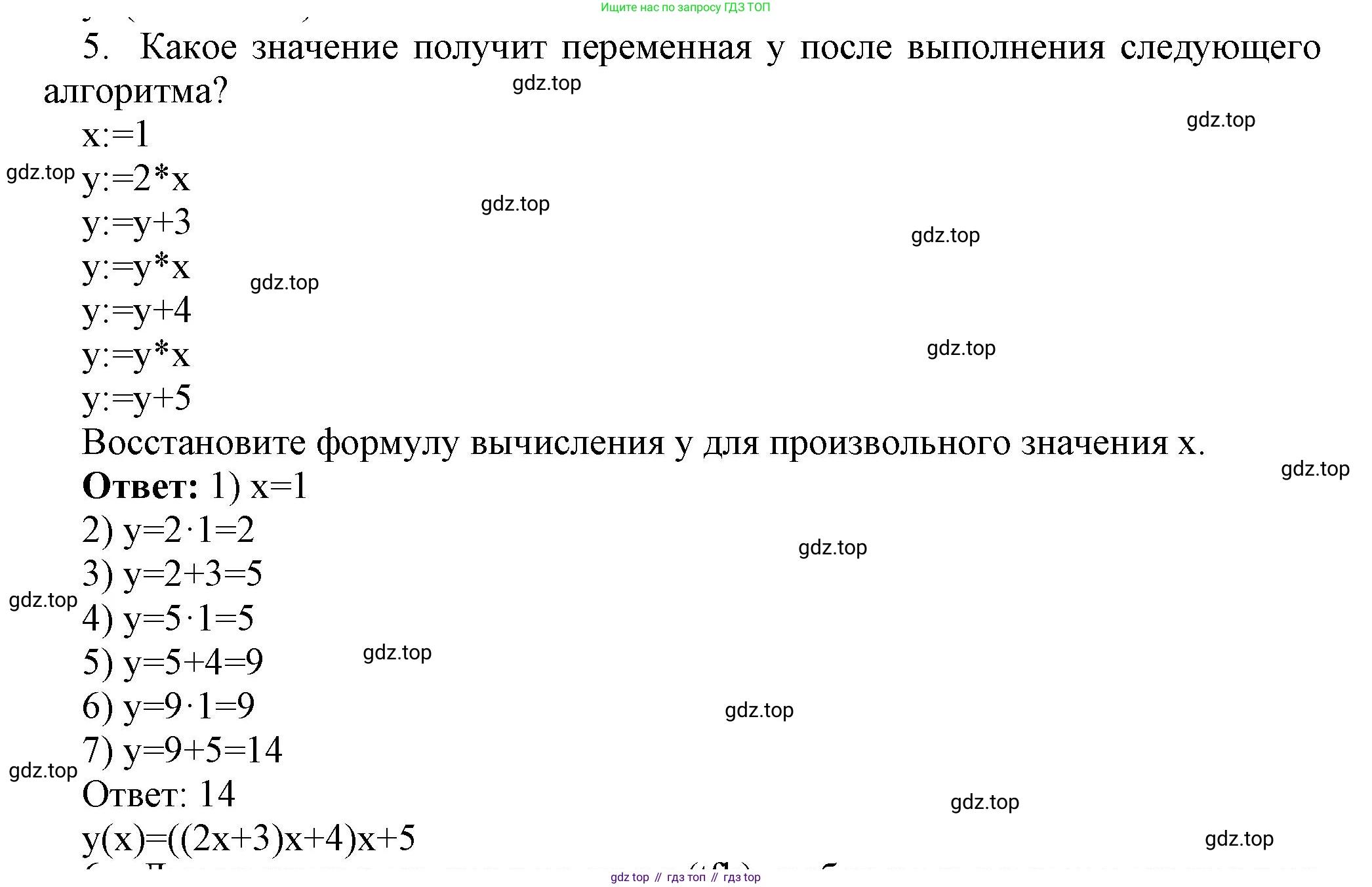 ГДЗ Информатика, 8 класс Учебник, авторы: Босова Людмила Леонидовна, Босова Анна Юрьевна, издательство Просвещение, Москва, 2023, страница 110, номер 5, Решение