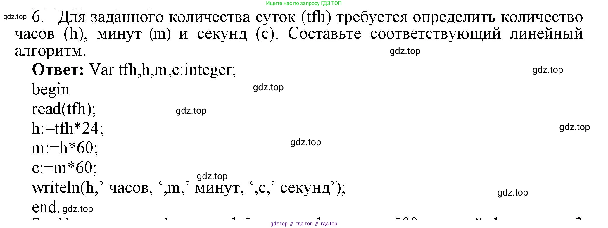 ГДЗ Информатика, 8 класс Учебник, авторы: Босова Людмила Леонидовна, Босова Анна Юрьевна, издательство Просвещение, Москва, 2023, страница 110, номер 6, Решение