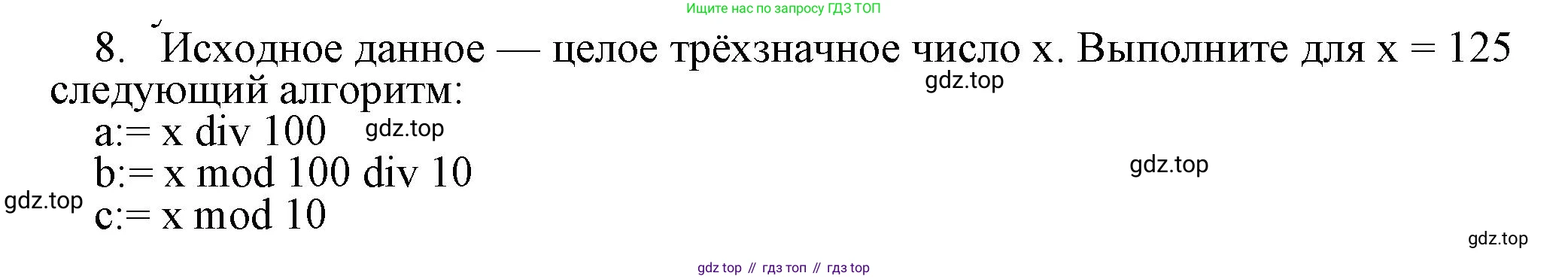ГДЗ Информатика, 8 класс Учебник, авторы: Босова Людмила Леонидовна, Босова Анна Юрьевна, издательство Просвещение, Москва, 2023, страница 110, номер 8, Решение