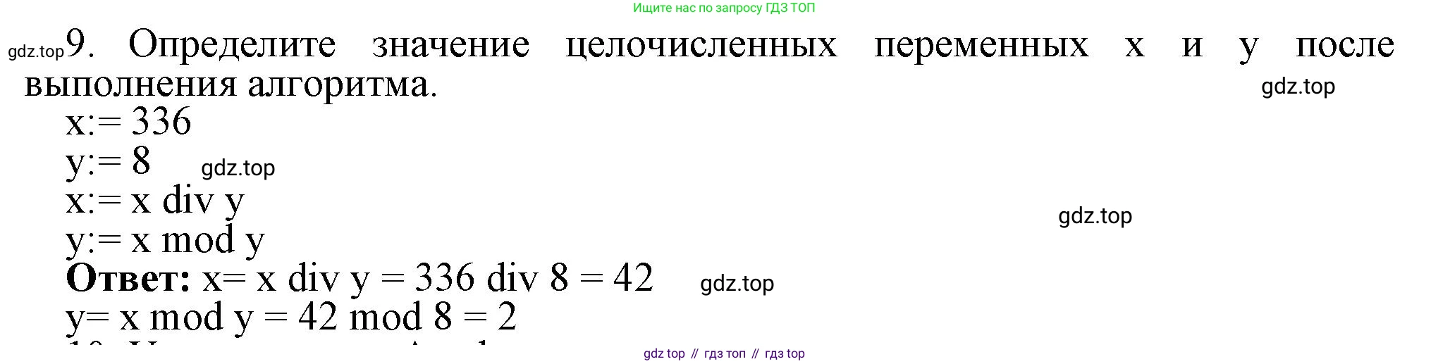 ГДЗ Информатика, 8 класс Учебник, авторы: Босова Людмила Леонидовна, Босова Анна Юрьевна, издательство Просвещение, Москва, 2023, страница 110, номер 9, Решение