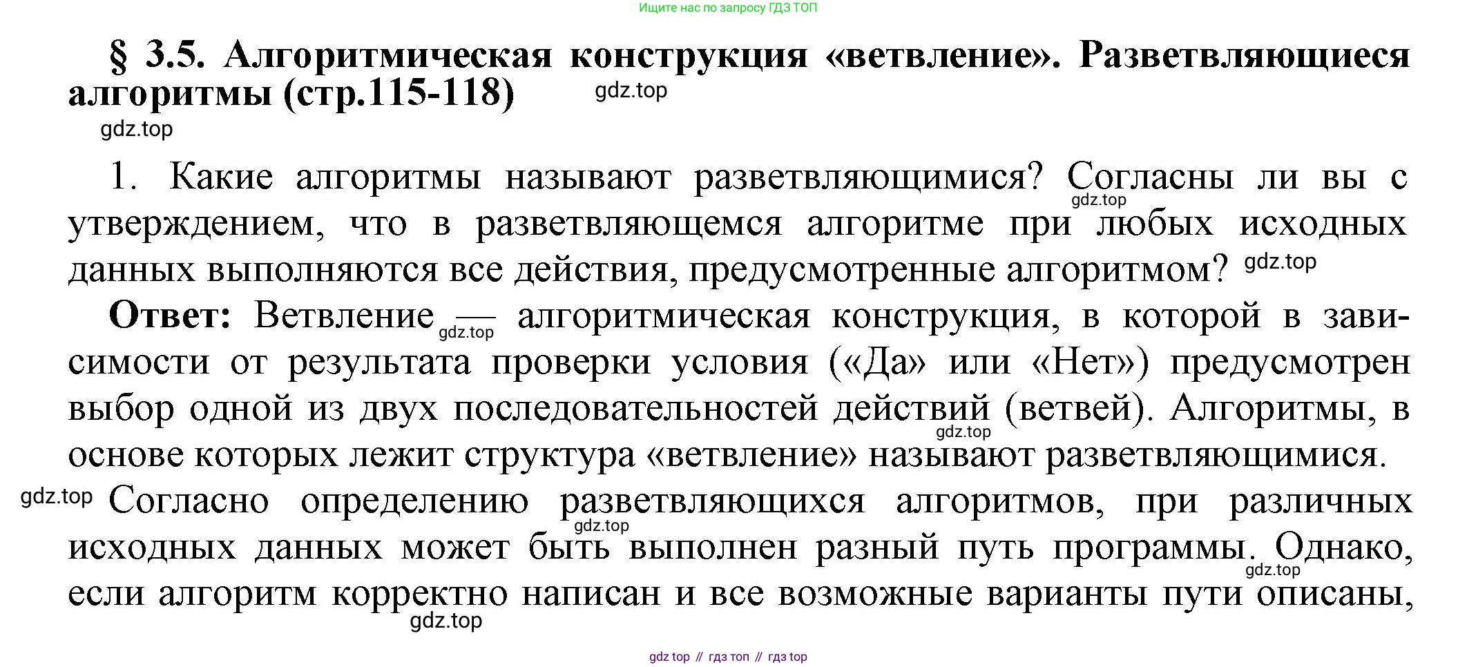 ГДЗ Информатика, 8 класс Учебник, авторы: Босова Людмила Леонидовна, Босова Анна Юрьевна, издательство Просвещение, Москва, 2023, страница 115, номер 1, Решение