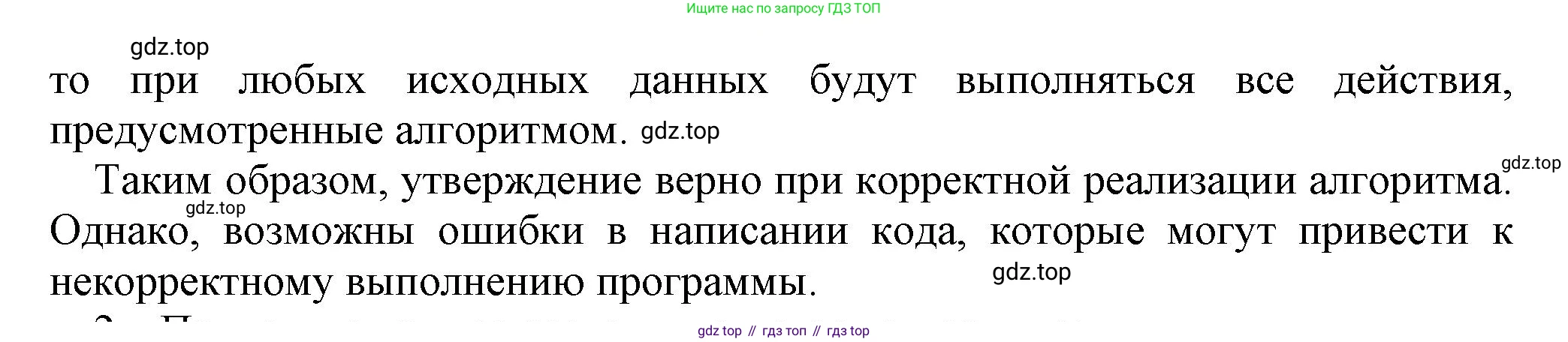 ГДЗ Информатика, 8 класс Учебник, авторы: Босова Людмила Леонидовна, Босова Анна Юрьевна, издательство Просвещение, Москва, 2023, страница 115, номер 1, Решение (продолжение 2)