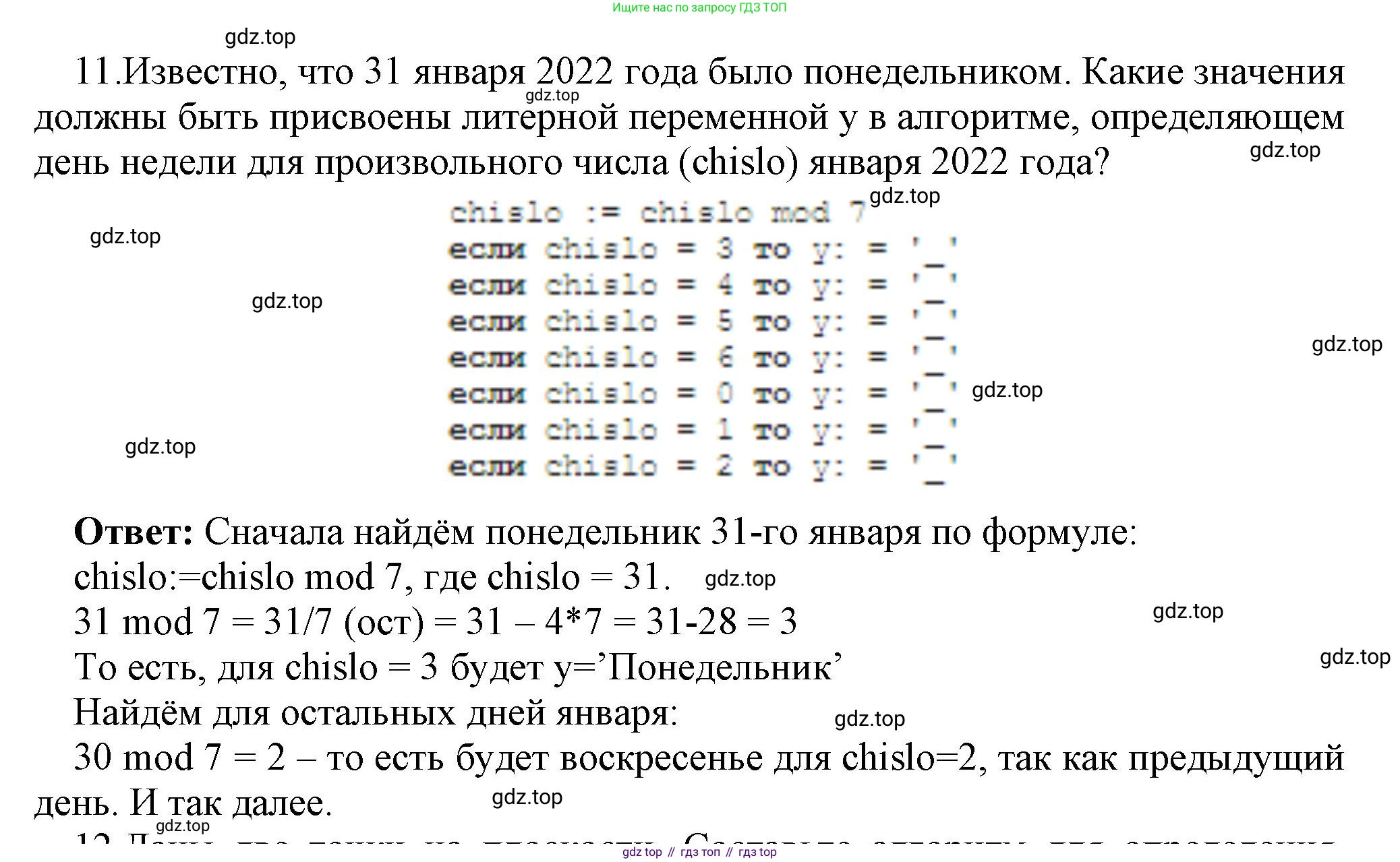 ГДЗ Информатика, 8 класс Учебник, авторы: Босова Людмила Леонидовна, Босова Анна Юрьевна, издательство Просвещение, Москва, 2023, страница 117, номер 11, Решение