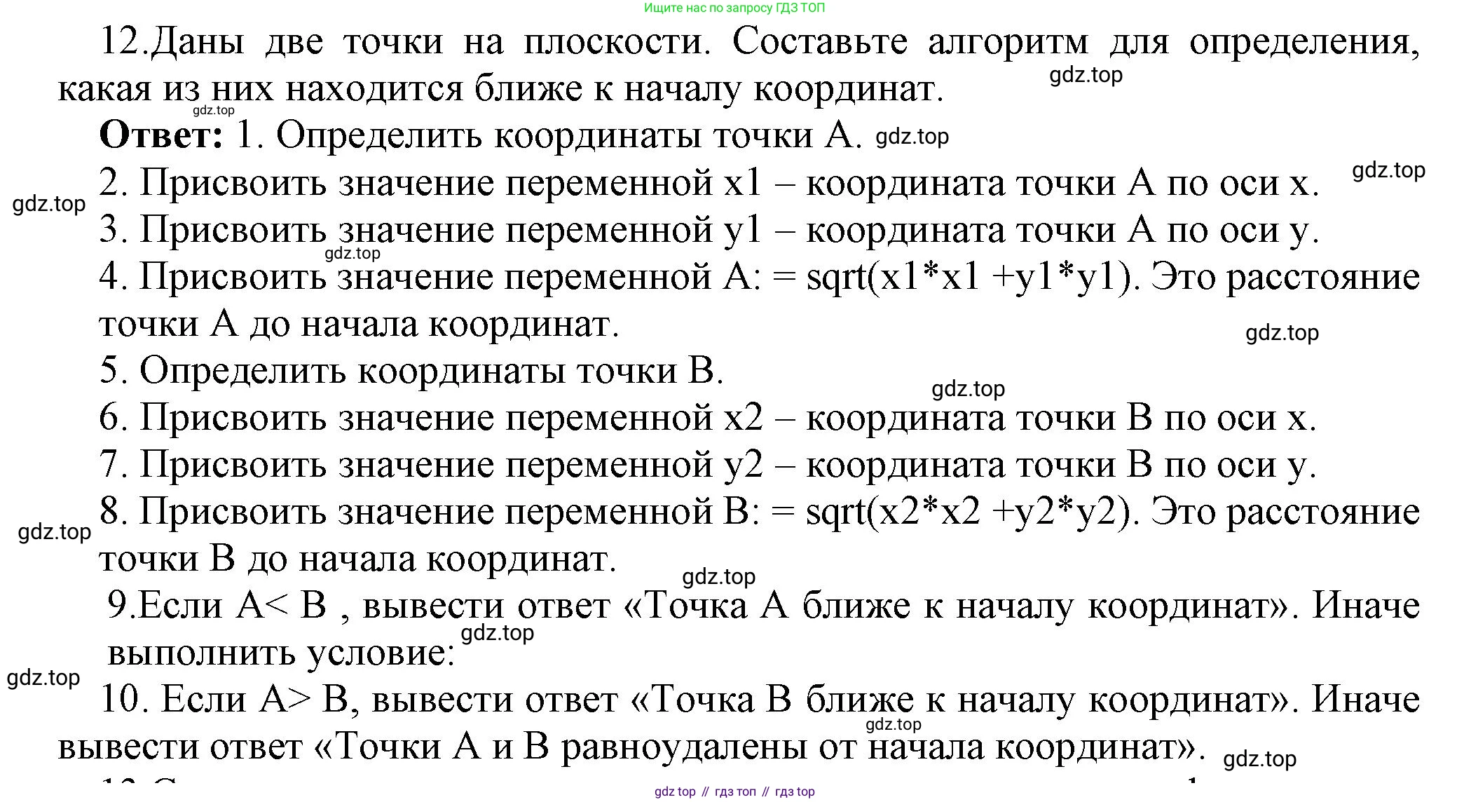 ГДЗ Информатика, 8 класс Учебник, авторы: Босова Людмила Леонидовна, Босова Анна Юрьевна, издательство Просвещение, Москва, 2023, страница 117, номер 12, Решение