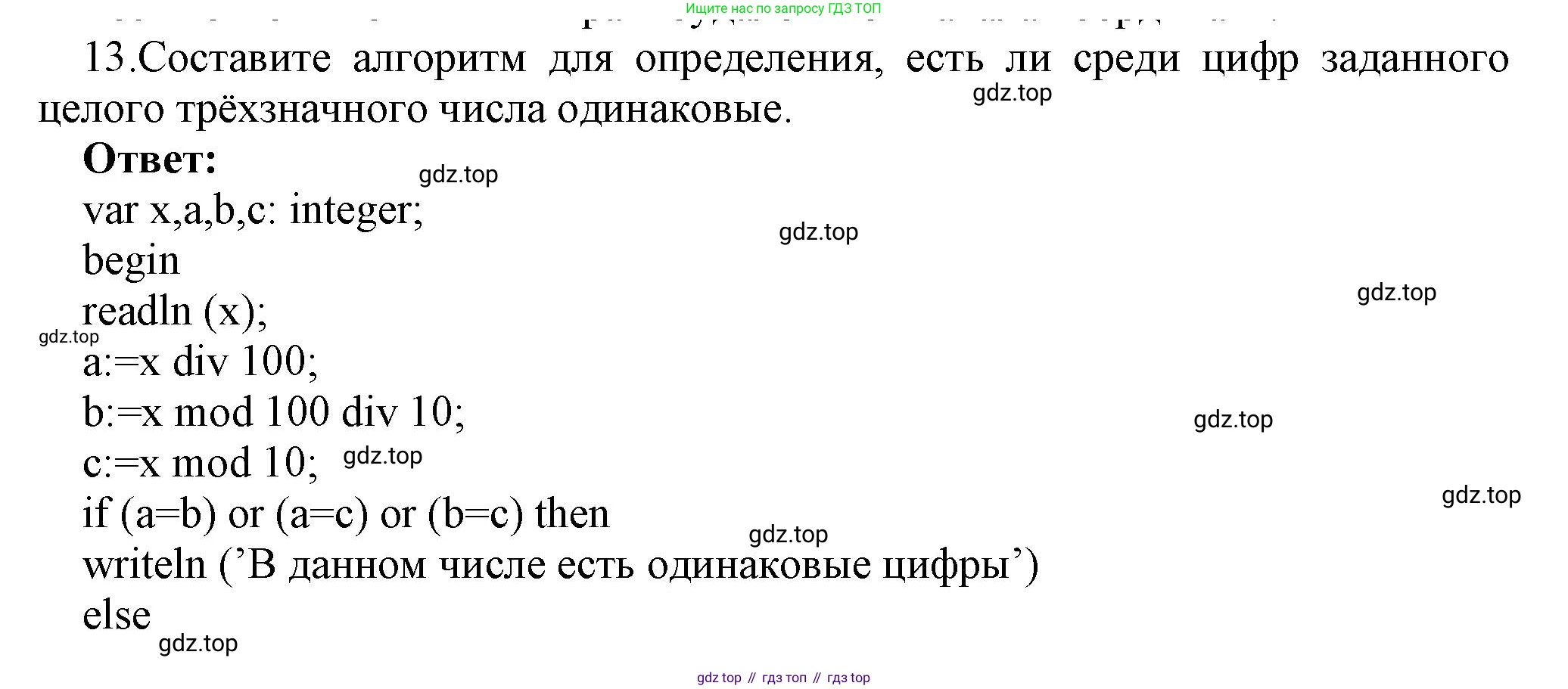 ГДЗ Информатика, 8 класс Учебник, авторы: Босова Людмила Леонидовна, Босова Анна Юрьевна, издательство Просвещение, Москва, 2023, страница 117, номер 13, Решение