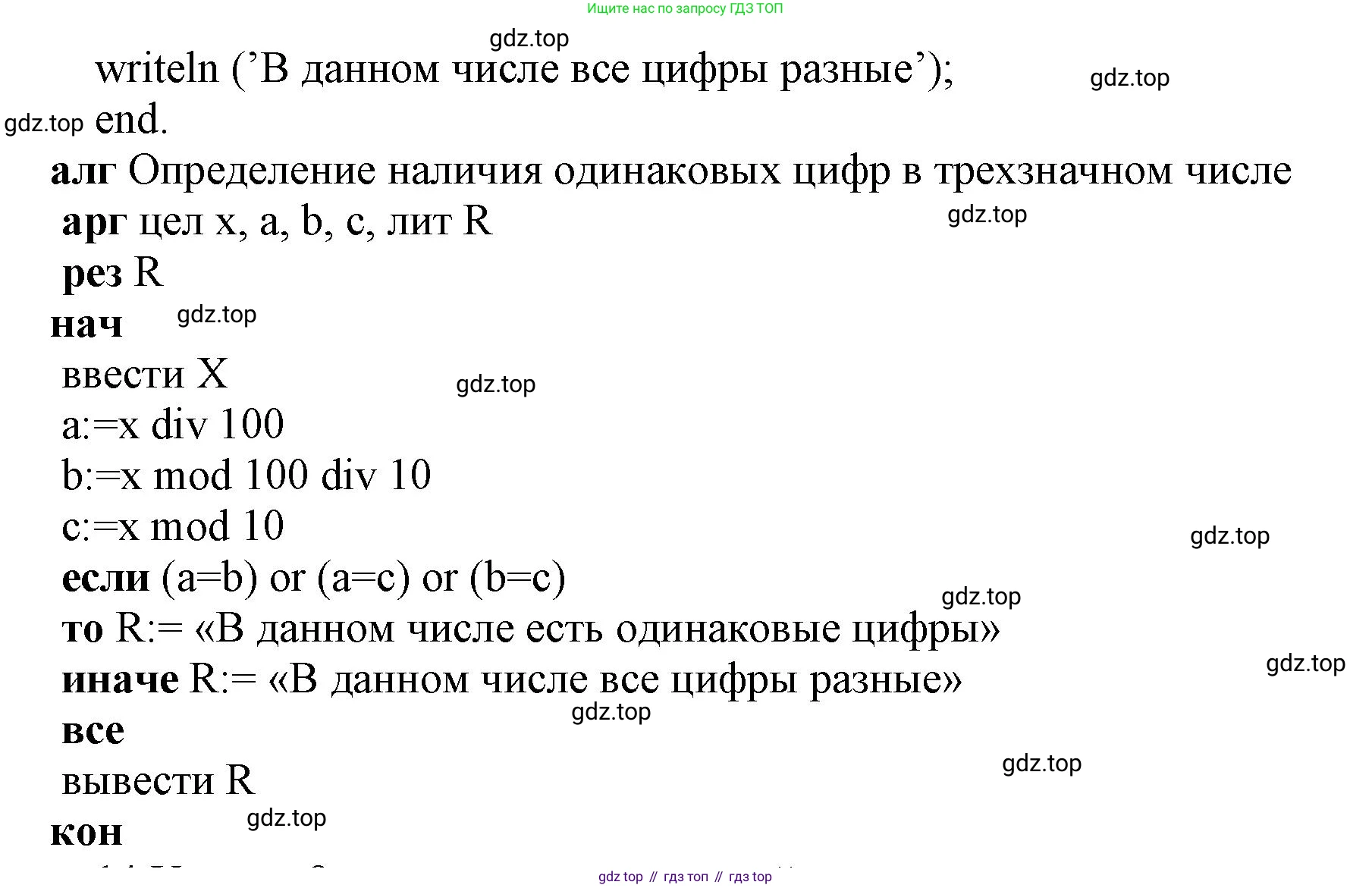 ГДЗ Информатика, 8 класс Учебник, авторы: Босова Людмила Леонидовна, Босова Анна Юрьевна, издательство Просвещение, Москва, 2023, страница 117, номер 13, Решение (продолжение 2)