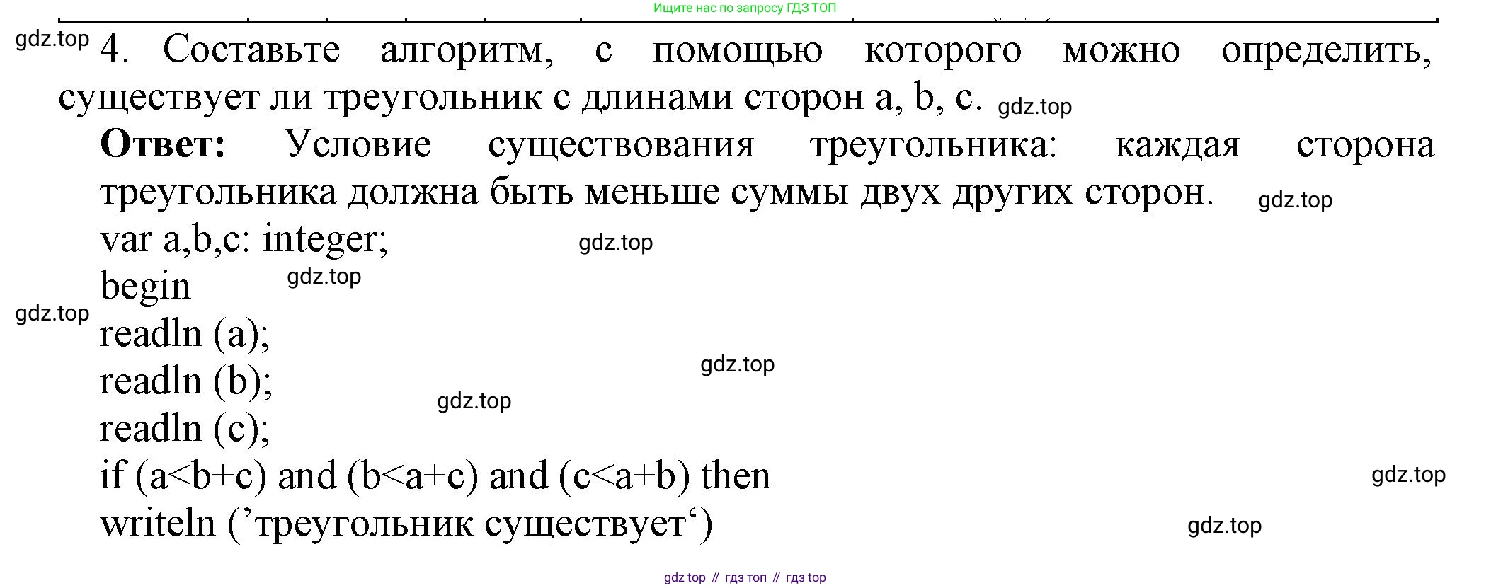 ГДЗ Информатика, 8 класс Учебник, авторы: Босова Людмила Леонидовна, Босова Анна Юрьевна, издательство Просвещение, Москва, 2023, страница 116, номер 4, Решение