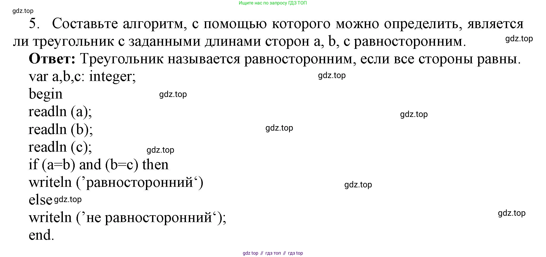 ГДЗ Информатика, 8 класс Учебник, авторы: Босова Людмила Леонидовна, Босова Анна Юрьевна, издательство Просвещение, Москва, 2023, страница 116, номер 5, Решение