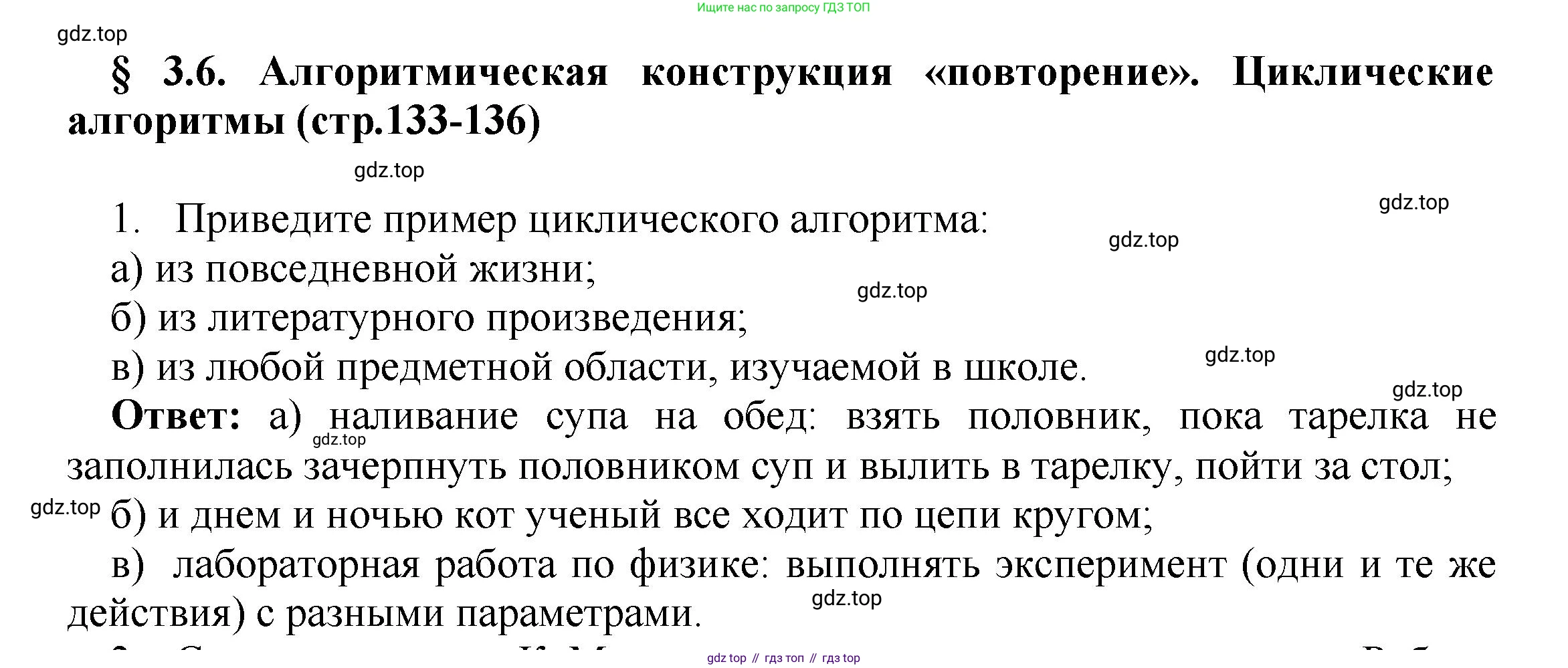 ГДЗ Информатика, 8 класс Учебник, авторы: Босова Людмила Леонидовна, Босова Анна Юрьевна, издательство Просвещение, Москва, 2023, страница 133, номер 1, Решение