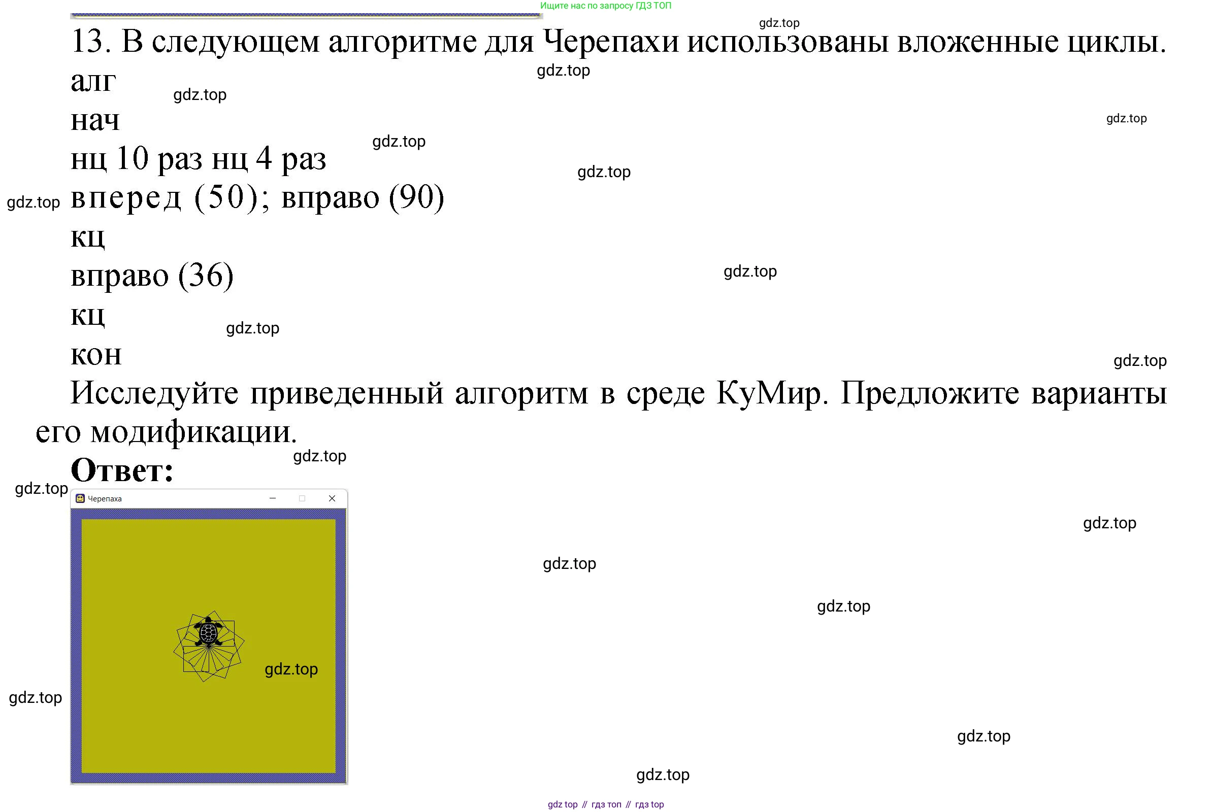 ГДЗ Информатика, 8 класс Учебник, авторы: Босова Людмила Леонидовна, Босова Анна Юрьевна, издательство Просвещение, Москва, 2023, страница 136, номер 13, Решение