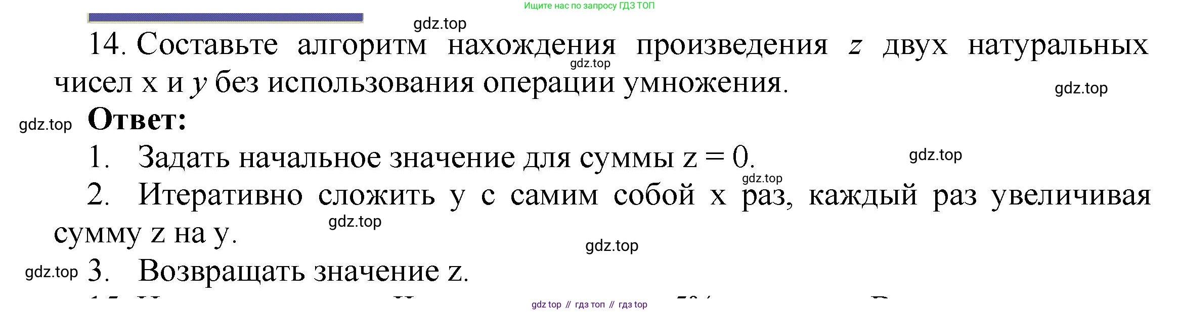 ГДЗ Информатика, 8 класс Учебник, авторы: Босова Людмила Леонидовна, Босова Анна Юрьевна, издательство Просвещение, Москва, 2023, страница 136, номер 14, Решение