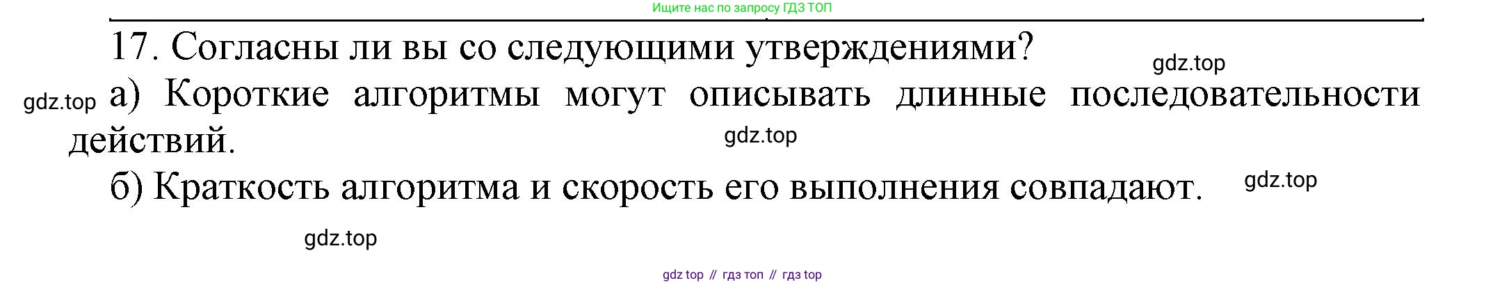 ГДЗ Информатика, 8 класс Учебник, авторы: Босова Людмила Леонидовна, Босова Анна Юрьевна, издательство Просвещение, Москва, 2023, страница 136, номер 17, Решение