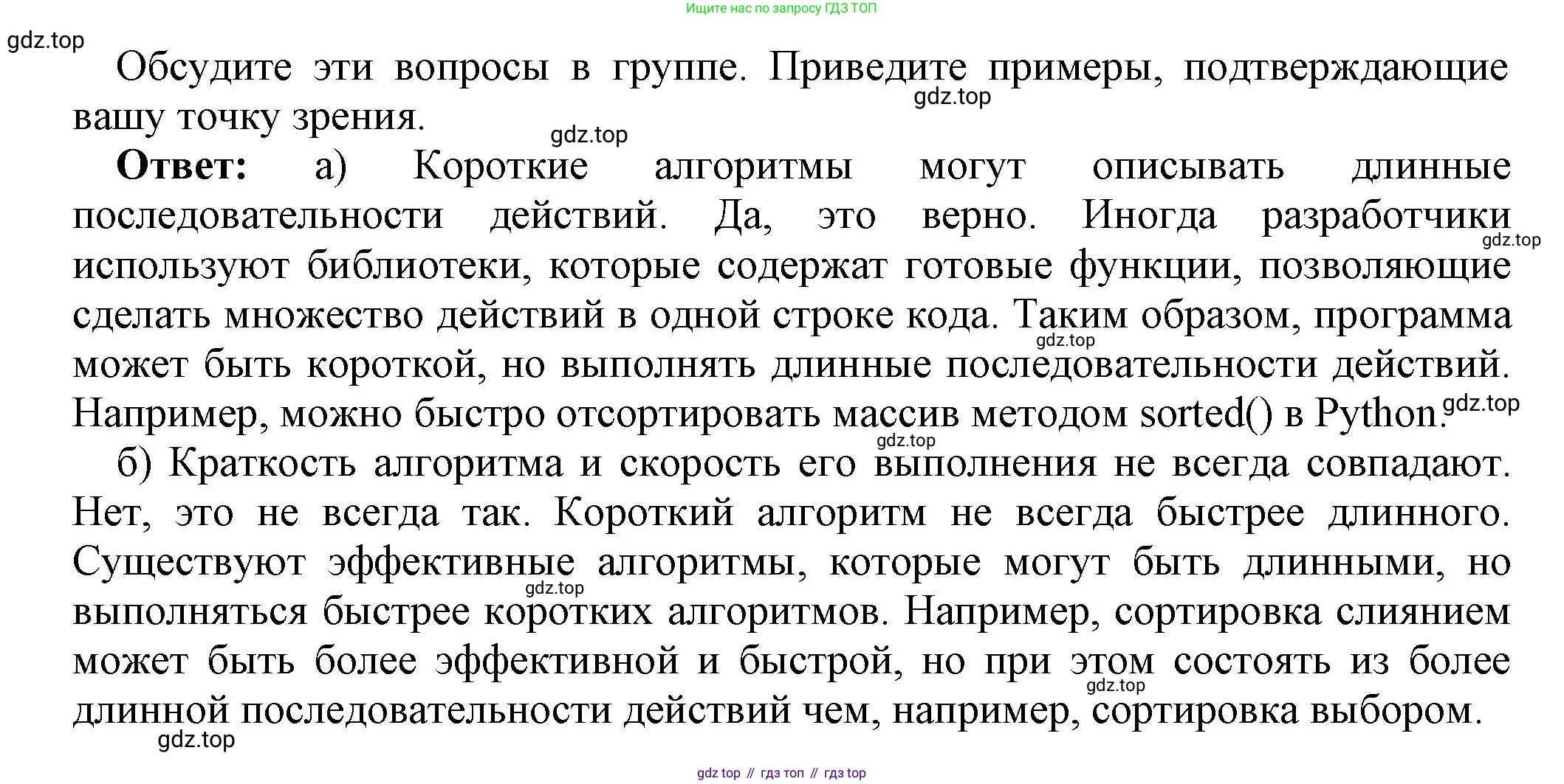 ГДЗ Информатика, 8 класс Учебник, авторы: Босова Людмила Леонидовна, Босова Анна Юрьевна, издательство Просвещение, Москва, 2023, страница 136, номер 17, Решение (продолжение 2)