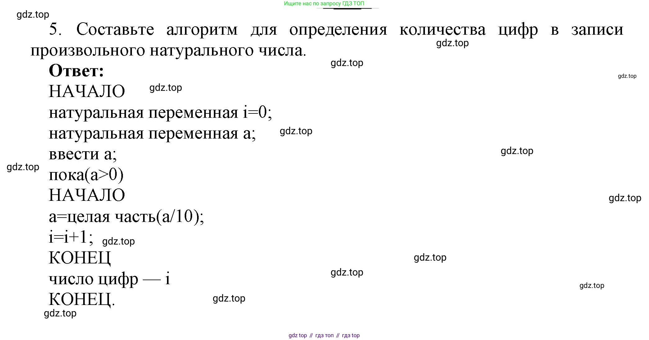 ГДЗ Информатика, 8 класс Учебник, авторы: Босова Людмила Леонидовна, Босова Анна Юрьевна, издательство Просвещение, Москва, 2023, страница 133, номер 5, Решение