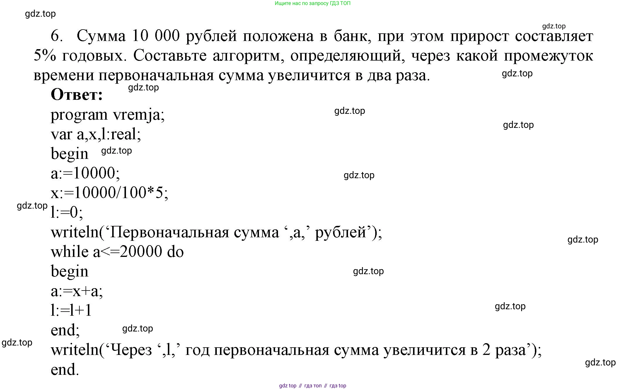ГДЗ Информатика, 8 класс Учебник, авторы: Босова Людмила Леонидовна, Босова Анна Юрьевна, издательство Просвещение, Москва, 2023, страница 133, номер 6, Решение