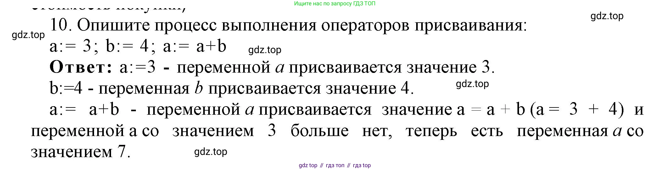 ГДЗ Информатика, 8 класс Учебник, авторы: Босова Людмила Леонидовна, Босова Анна Юрьевна, издательство Просвещение, Москва, 2023, страница 154, номер 10, Решение